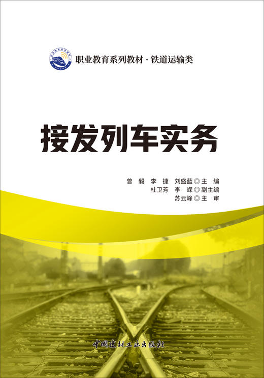接发列车实务 商品图2