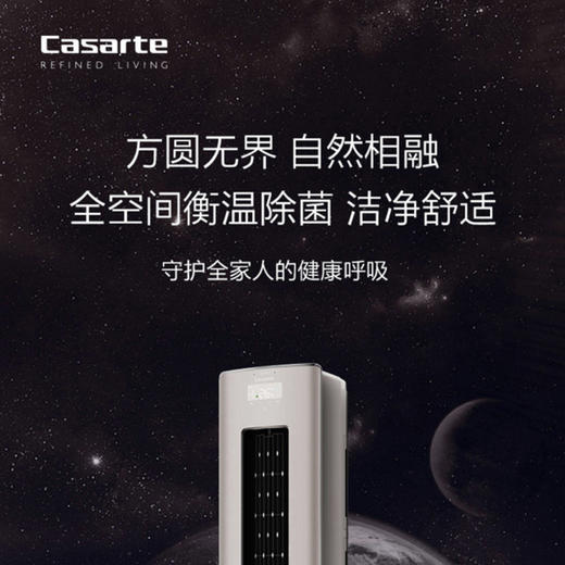 卡萨帝 （Casarte）空调CAP728GDA(81)U1 商品图1