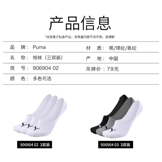 PUMA彪马UNISEX运动袜3双装休闲船袜浅口袜906904 商品图2