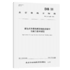 灌注式半柔性路面铺装层设计与施工技术规范 商品缩略图4