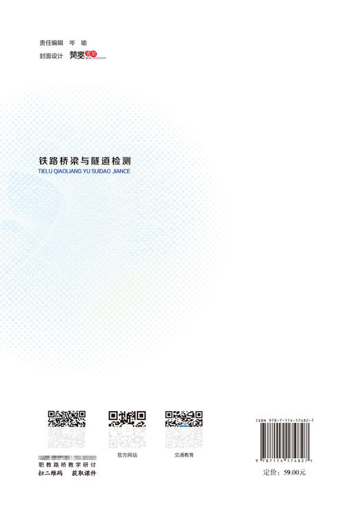 铁路桥梁与隧道检测 商品图1