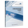 工程机械运用与维修专业概论 商品缩略图4