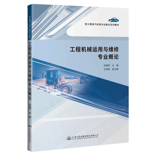 工程机械运用与维修专业概论 商品图4