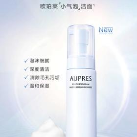 AUPRES/欧珀莱玻尿酸洁面摩丝温和清洁小气泡洁面泡沫细腻