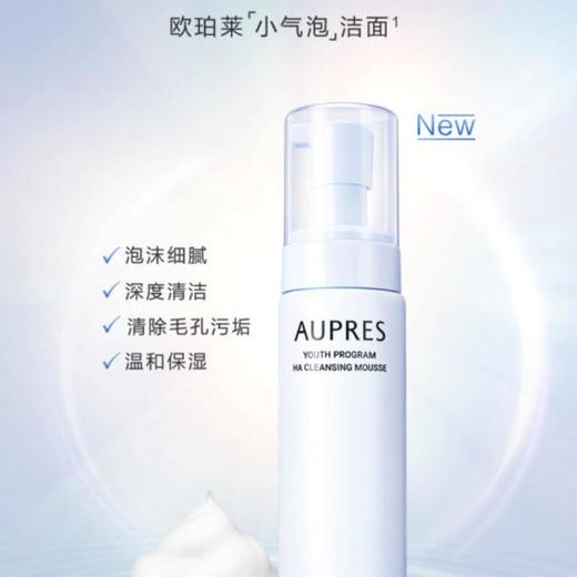 AUPRES/欧珀莱玻尿酸洁面摩丝温和清洁小气泡洁面泡沫细腻 商品图0