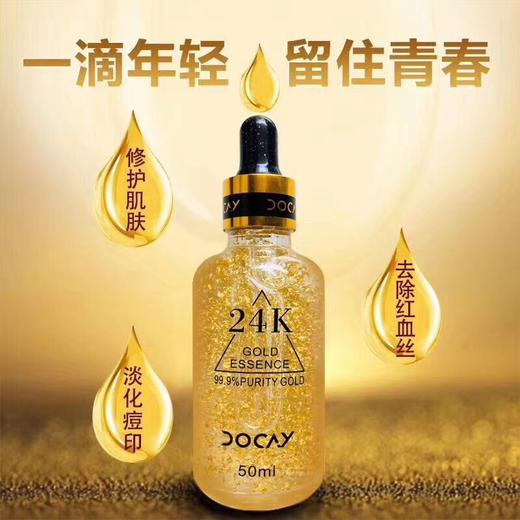 MMT泰国DOCAY24K黄金金箔精华液50ml  班列正品  限时特价 商品图1