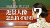 23 近景人像怎么拍才好看？ 商品缩略图0