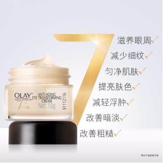 O| 玉兰油（OLAY）眼霜 多效修护眼霜15g/新生塑颜金纯弹力眼霜15ML（淡化细纹 提拉紧致） 商品图2