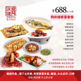 家宴外卖688元套餐【芜湖银湖店】