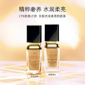 CPB肌肤之钥光润柔亮粉底液35ML