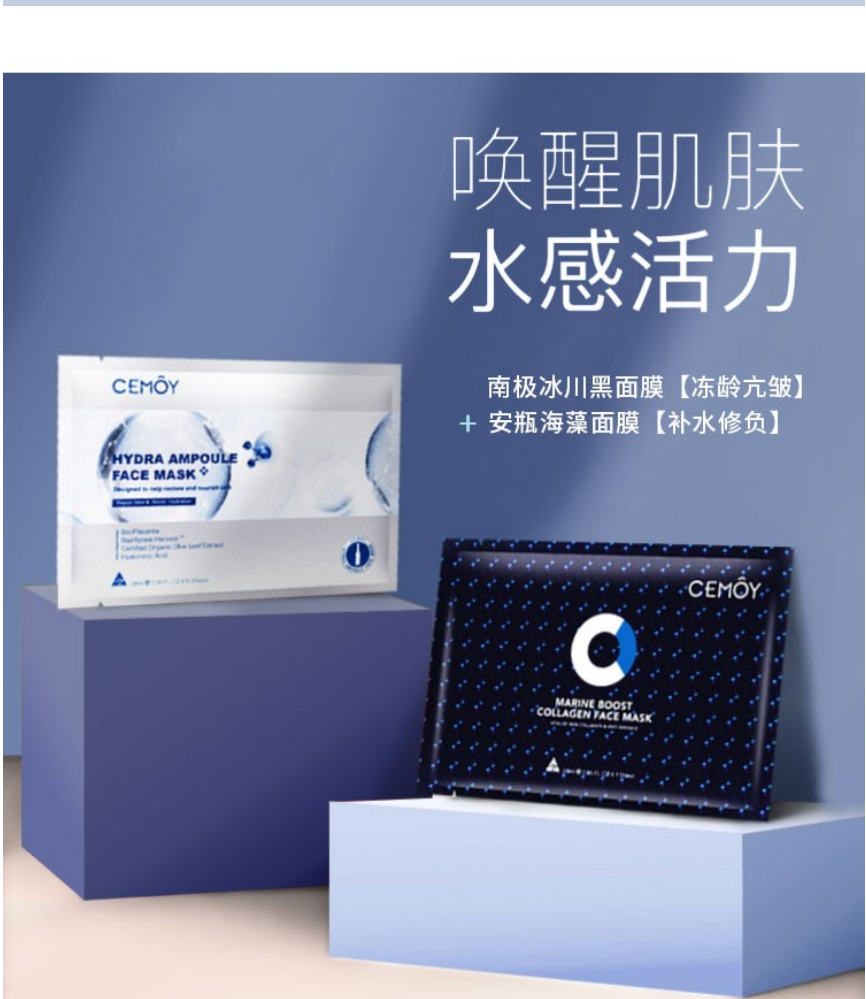 (单片装)cemoy 安瓶面膜系列 向日葵美白面膜 / 南极冰川黑面膜 美白