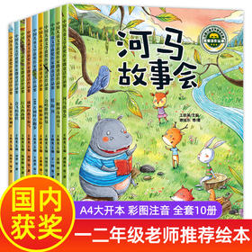 一年级阅读课外书必读 注音版 全套10册 适合小学生必读书籍绘本故事老师推荐带拼音童话书小学二年级读的经典书目儿童读物