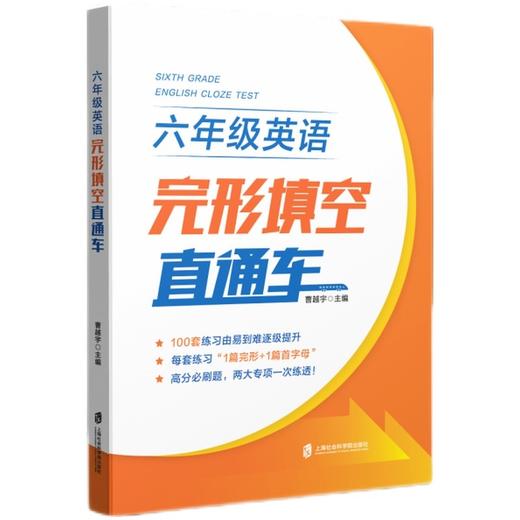 六年级英语完形填空直通车 商品图0
