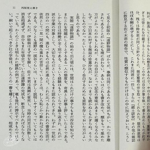 预售 【中商原版】远野物语 付 远野物语拾遗 日本古典民俗文学 角川文库 日文原版 遠野物語 付 遠野物語拾遺 角川ソフィア文庫 商品图7