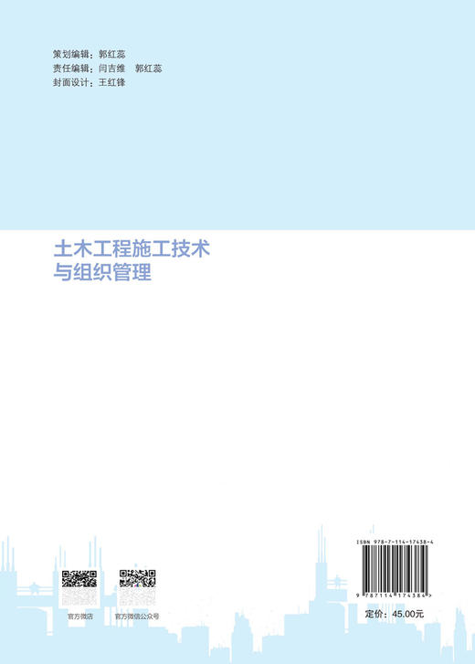 土木工程施工技术与组织管理 商品图1