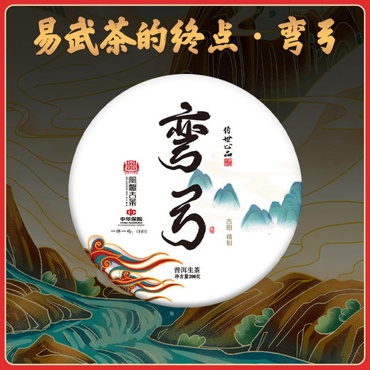 整提购凰馨古茶2021年【弯弓】易武茶区古树普洱茶200g 商品图2