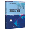结构设计原理（第2版） 商品缩略图0