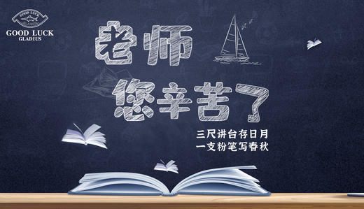 九月谢恩师 商品图0