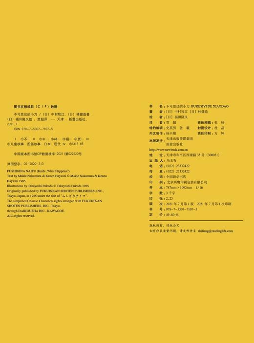 不可思议的小刀 商品图1