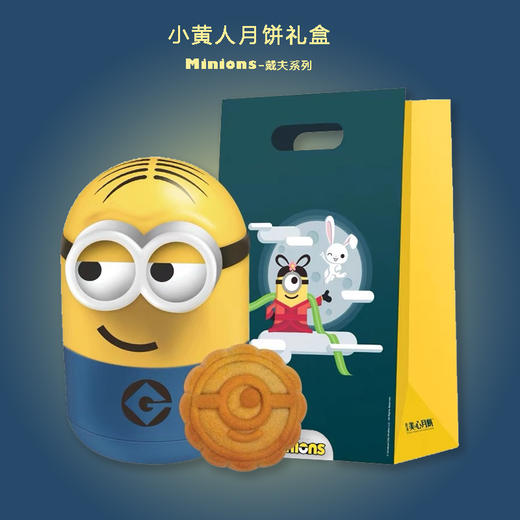 【直播竞拍】限量版美心小黄人Minions卡通港式月饼礼盒 不倒翁造型 可发光设计  好吃又讨喜 商品图2