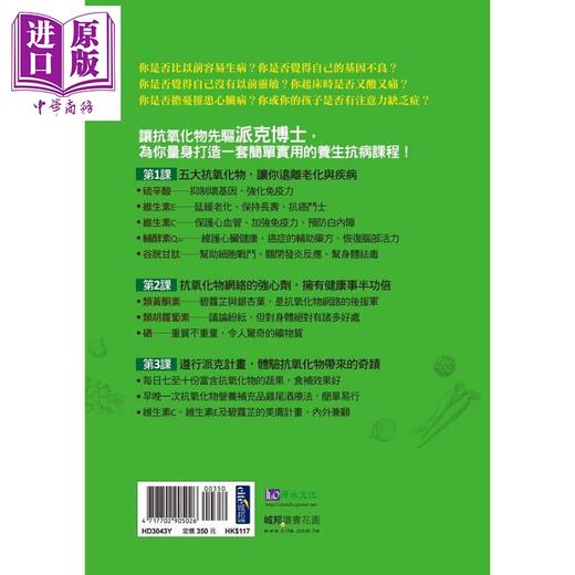 【中商原版】抗氧化物的奇迹新修订版 港台原版 莱斯特派克 卡罗科曼 原水 商品图2