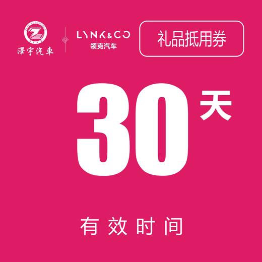 领克汽车 海宁利泽进店礼（三选一） 商品图1