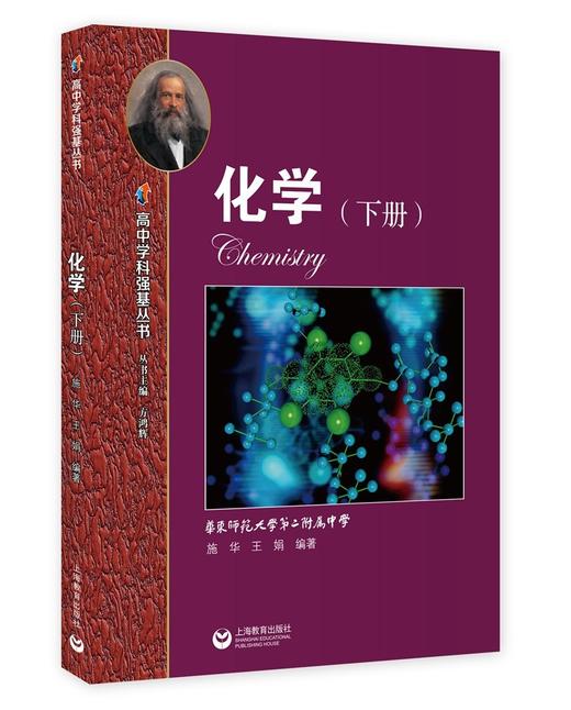 高中学科强基丛书.化学(下册) 商品图0