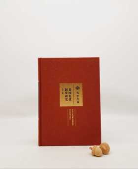 《楚国礼仪制度研究》，布面精装，16开，392页，杨华著，湖北教育出版社2017年版