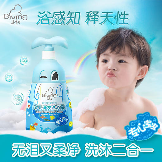 启初幼儿洗发沐浴露（专心宝宝）580ml 商品图1