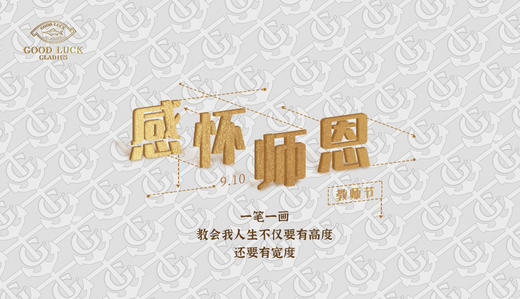 九月谢恩师、 商品图0