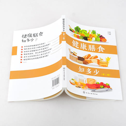 健康膳食知多少 商品图3