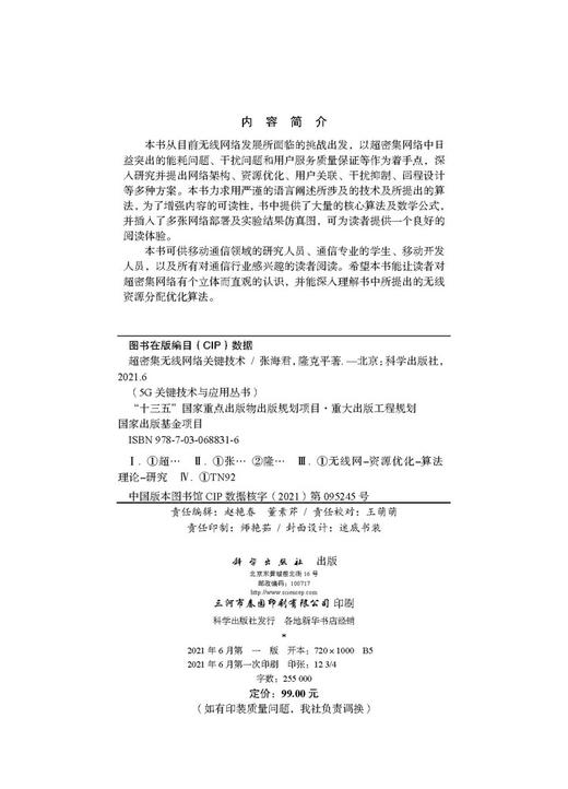 超密集无线网络关键技术/张海君 隆克平 商品图2