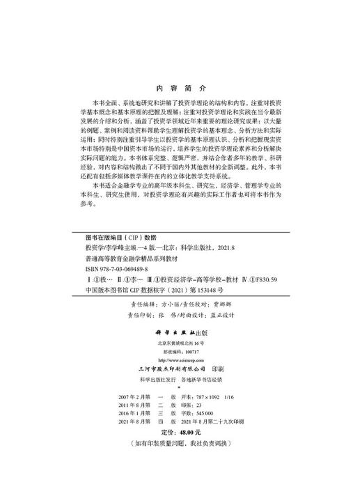 投资学（第四版）/李学峰 商品图2