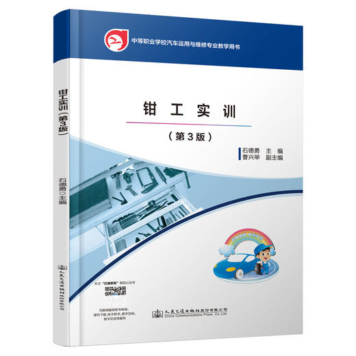 钳工实训（第3版） 商品图0