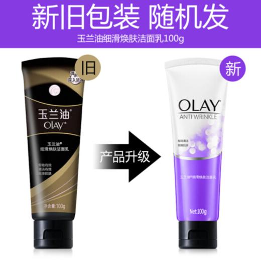 O| 玉兰油（OLAY）洗面奶洁面乳 细滑焕肤/乳液透亮洁面乳100g*2 商品图1