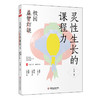 灵性生长的课程力  校园益智灯谜 任勇 编著 基础知识 猜制方法 中小学 每日一谜 共4000余则 商品缩略图0