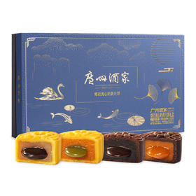 广州酒家熔岩流心奶黄月饼礼盒