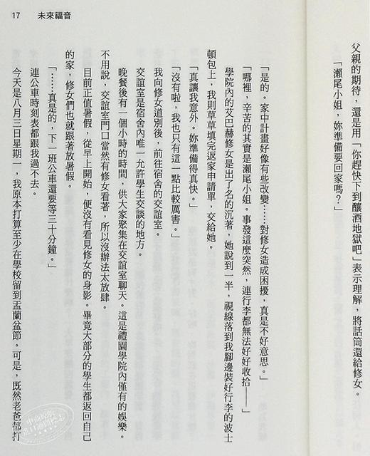 预售 【中商原版】轻小说 空之境界：未来福音 奈须蘑菇 台版轻小说 尖端出版社 商品图7