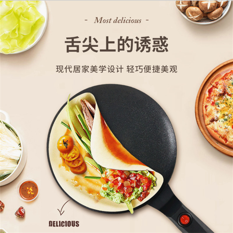 高品质家用多功能小型薄饼机烙饼机
