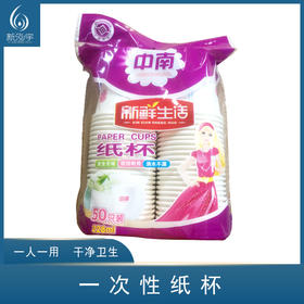 中南一次性纸杯（50只）280ml,加厚不漏加厚防烫