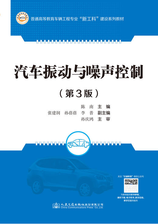 汽车振动与噪声控制（第3版） 商品图2