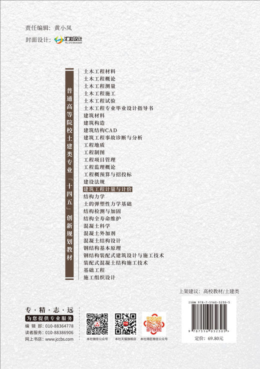 建筑工程计量与计价 商品图1