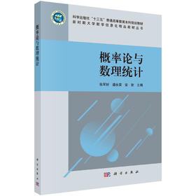 概率论与数理统计/张军好 谌永荣 安智