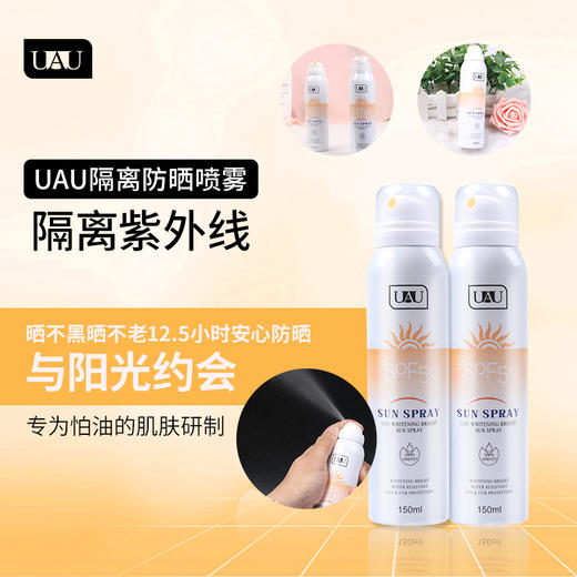【中欧班列精选】MMT uau防晒喷雾150ml 商品图2