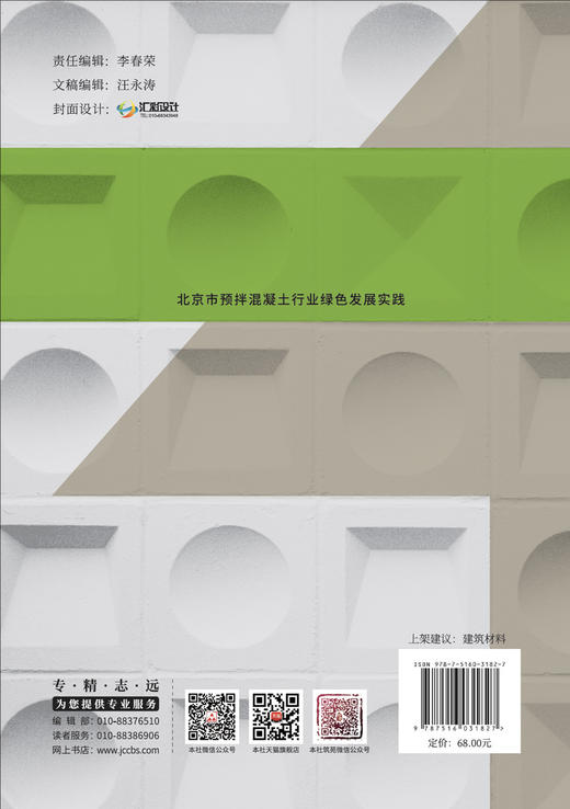 北京市预拌混凝土行业绿色发展实践 商品图1