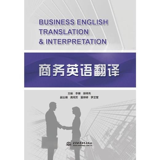 商务英语翻译 商品图0