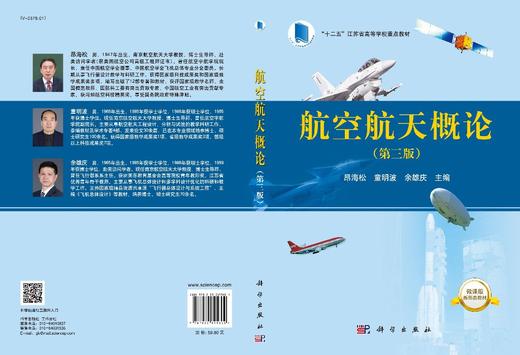 航空航天概论（第三版）/昂海松 童明波 余雄庆 商品图3