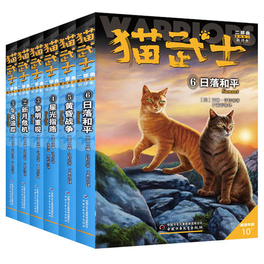 正版 猫武士二部曲新预言1-6午夜追踪+新月危机+黎明重现+星光指路+黄昏战争+日落和平 7-8-10-12-15岁儿童故事书动物小说文学读物 商品图4