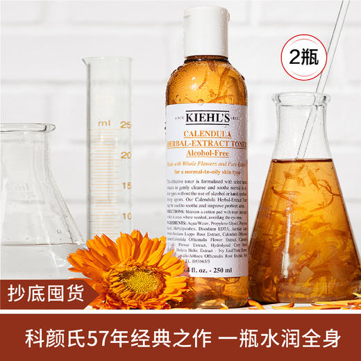 【抄底囤货】科颜氏金盏花植物爽肤水250ml 补水保湿*2 商品图0