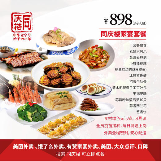 无锡家宴外卖898元套餐 商品图0